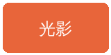 高清无码合作伙伴光影传媒