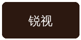 高清无码合作伙伴锐视传媒